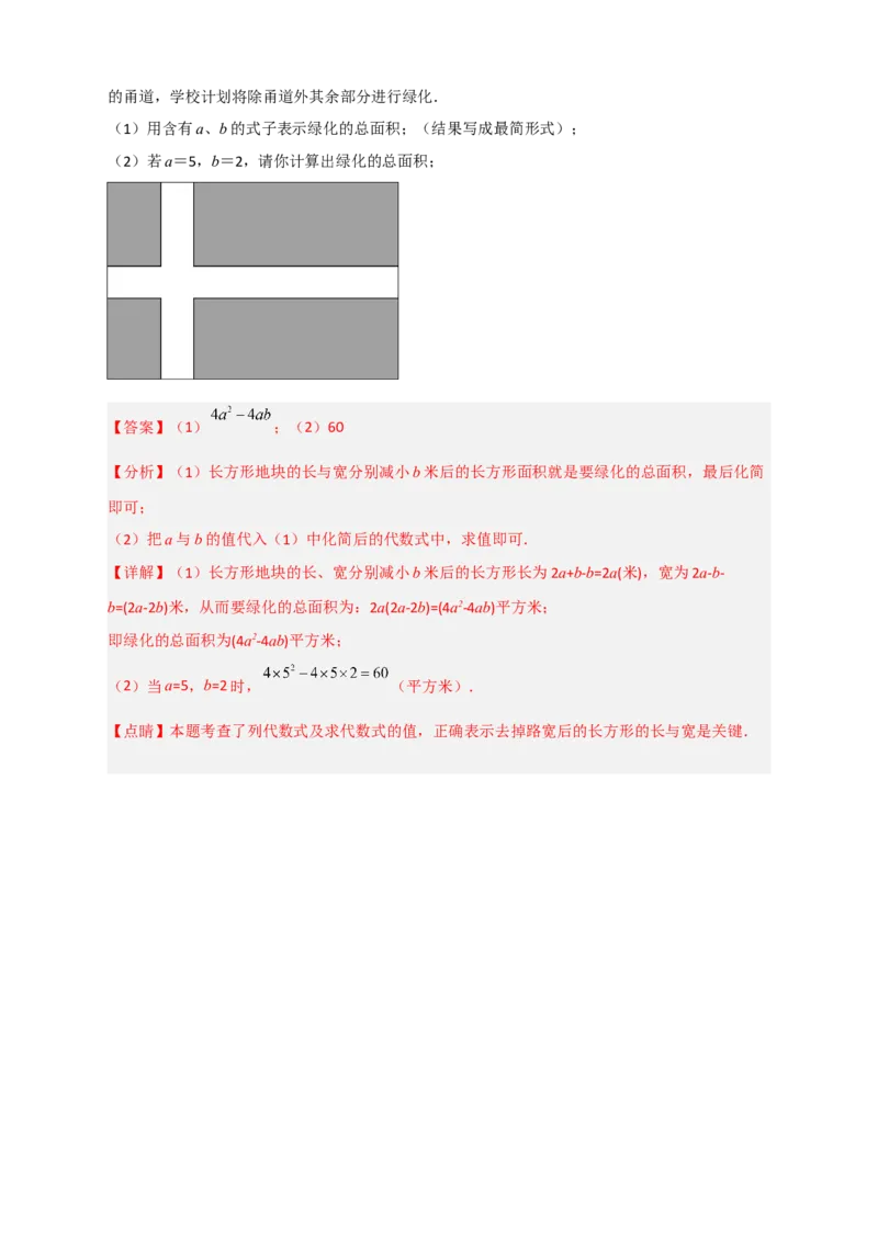 专题23单乘多在图形计算中的应用（解析版）_初中数学人教版_8上-初中数学人教版_旧版_07专项讲练_微专题八年级数学上册常考点微专题提分精练（人教版）