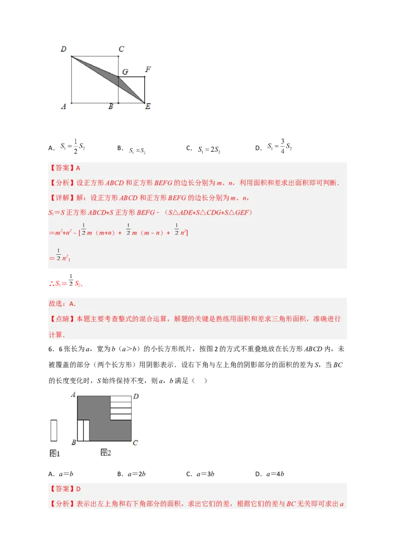 专题23单乘多在图形计算中的应用（解析版）_初中数学人教版_8上-初中数学人教版_旧版_07专项讲练_微专题八年级数学上册常考点微专题提分精练（人教版）