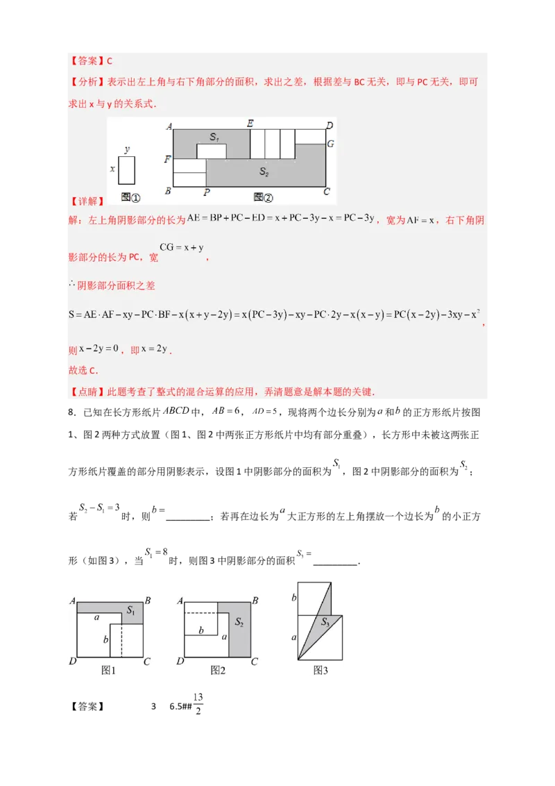 专题23单乘多在图形计算中的应用（解析版）_初中数学人教版_8上-初中数学人教版_旧版_07专项讲练_微专题八年级数学上册常考点微专题提分精练（人教版）