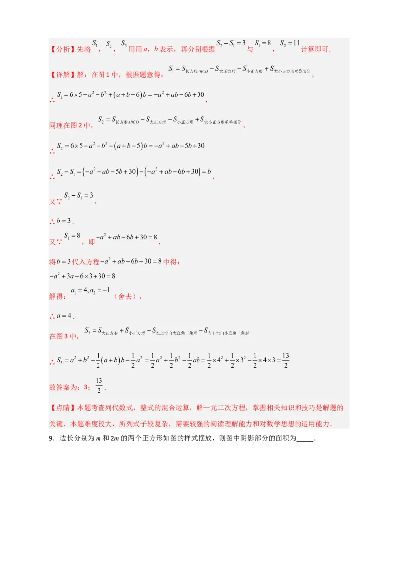 专题23单乘多在图形计算中的应用（解析版）_初中数学人教版_8上-初中数学人教版_旧版_07专项讲练_微专题八年级数学上册常考点微专题提分精练（人教版）
