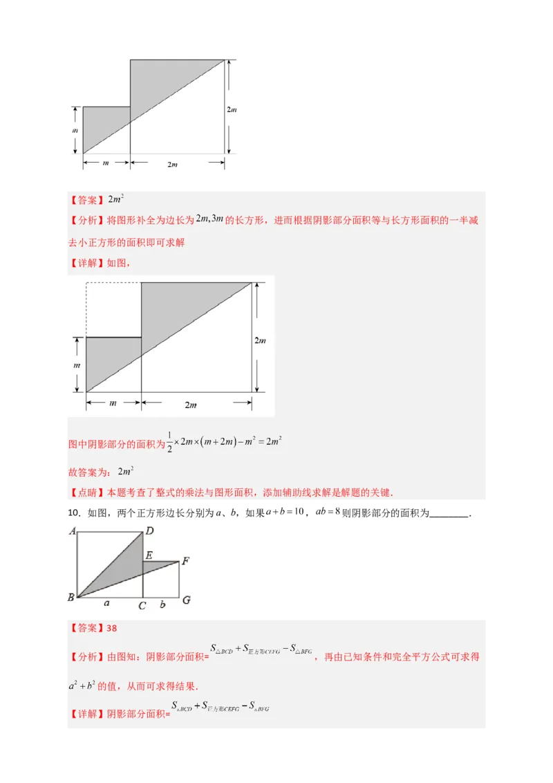 专题23单乘多在图形计算中的应用（解析版）_初中数学人教版_8上-初中数学人教版_旧版_07专项讲练_微专题八年级数学上册常考点微专题提分精练（人教版）