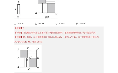 专题23单乘多在图形计算中的应用（解析版）_初中数学人教版_8上-初中数学人教版_旧版_07专项讲练_微专题八年级数学上册常考点微专题提分精练（人教版）
