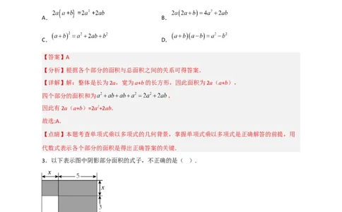 专题23单乘多在图形计算中的应用（解析版）_初中数学人教版_8上-初中数学人教版_旧版_07专项讲练_微专题八年级数学上册常考点微专题提分精练（人教版）