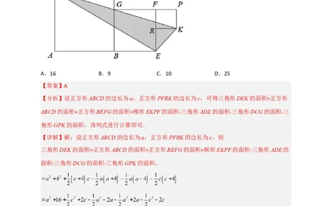 专题23单乘多在图形计算中的应用（解析版）_初中数学人教版_8上-初中数学人教版_旧版_07专项讲练_微专题八年级数学上册常考点微专题提分精练（人教版）