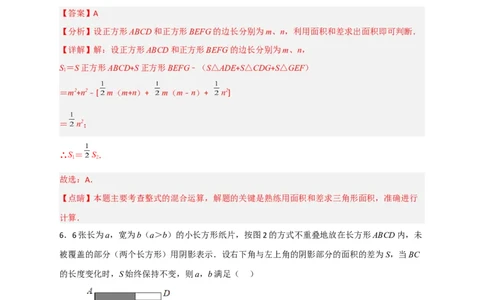 专题23单乘多在图形计算中的应用（解析版）_初中数学人教版_8上-初中数学人教版_旧版_07专项讲练_微专题八年级数学上册常考点微专题提分精练（人教版）