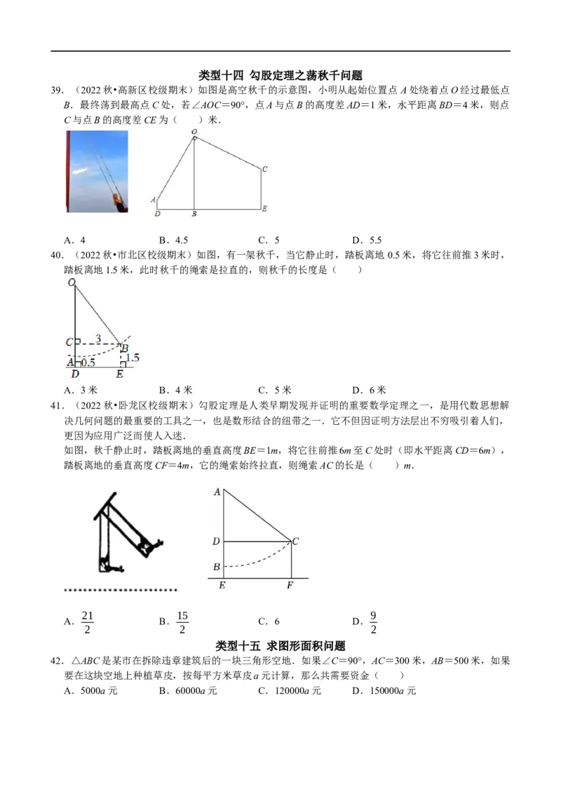 专题12勾股定理的实际应用分类训练（原卷版）_初中数学人教版_八年级数学下册_保存转存之后查看(1)_8下-初中数学人教版（2026春新版持续更新）_旧版-可参考_07专项讲练
