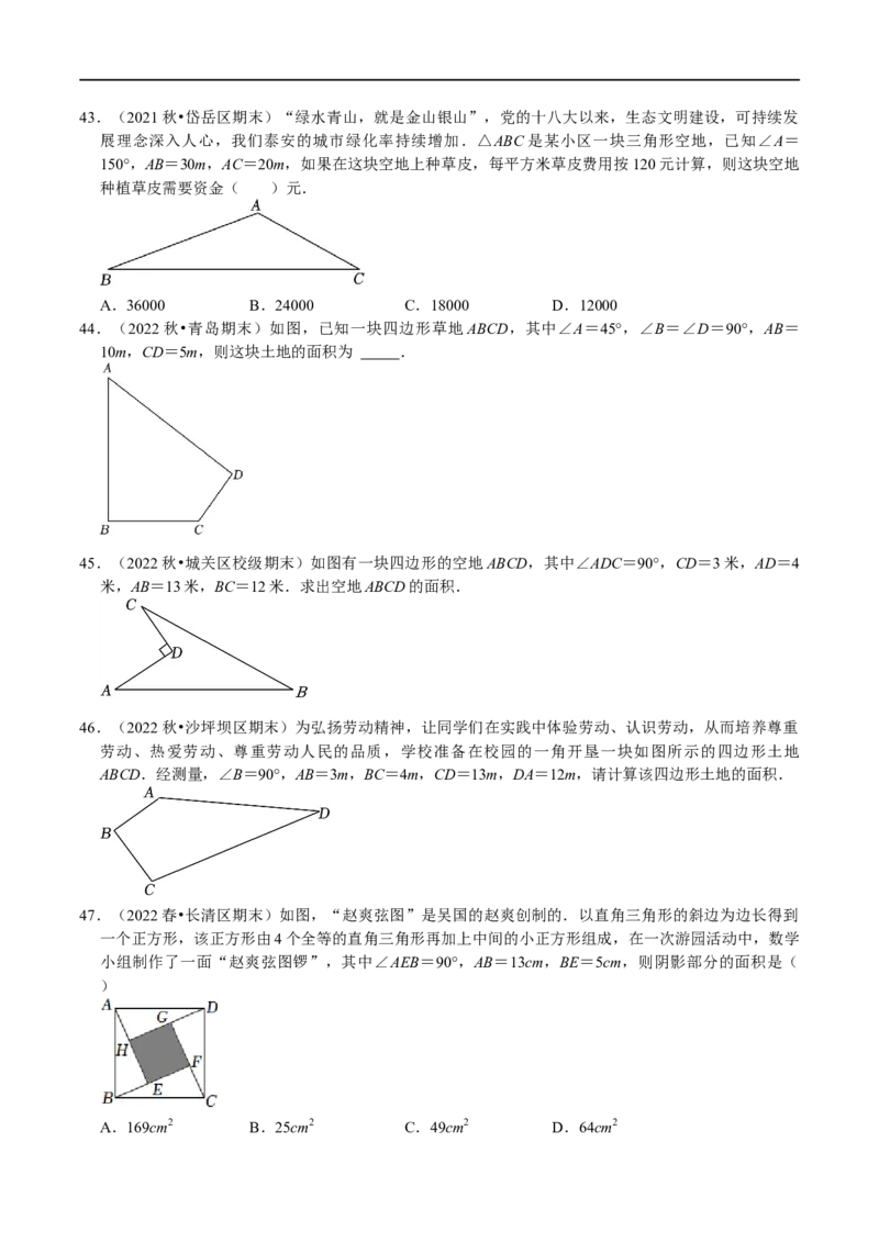 专题12勾股定理的实际应用分类训练（原卷版）_初中数学人教版_八年级数学下册_保存转存之后查看(1)_8下-初中数学人教版（2026春新版持续更新）_旧版-可参考_07专项讲练