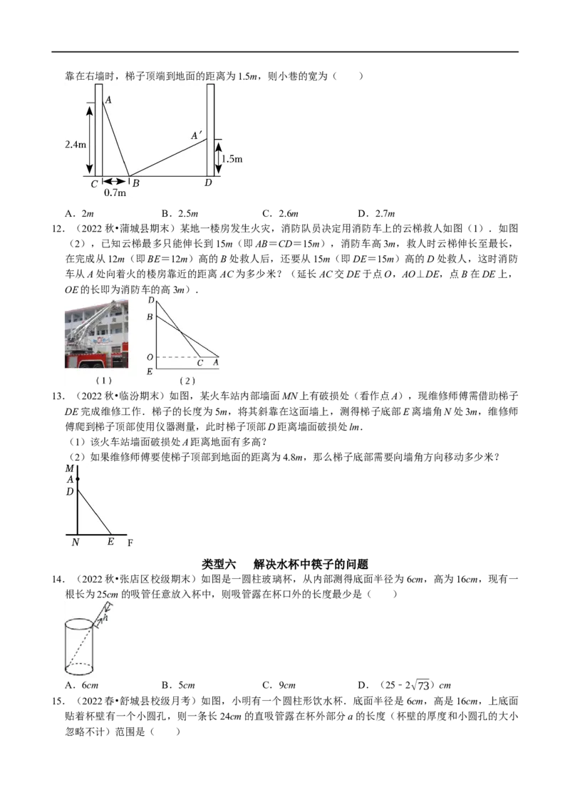 专题12勾股定理的实际应用分类训练（原卷版）_初中数学人教版_八年级数学下册_保存转存之后查看(1)_8下-初中数学人教版（2026春新版持续更新）_旧版-可参考_07专项讲练