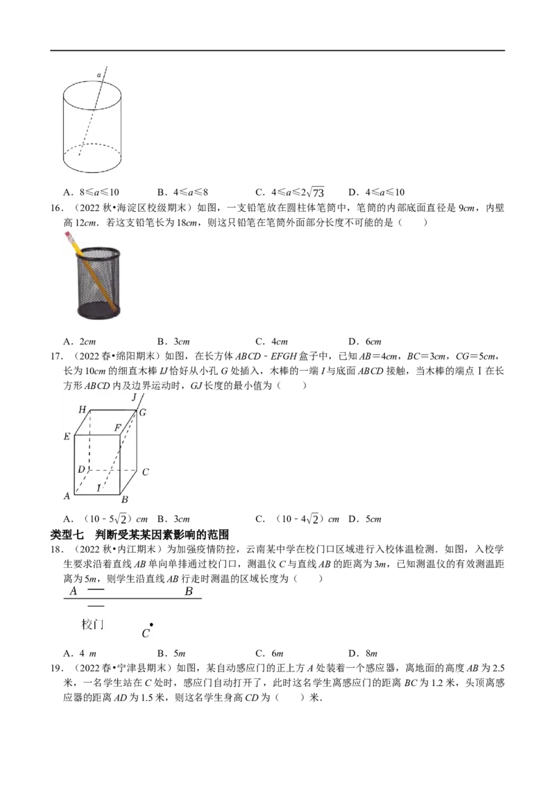 专题12勾股定理的实际应用分类训练（原卷版）_初中数学人教版_八年级数学下册_保存转存之后查看(1)_8下-初中数学人教版（2026春新版持续更新）_旧版-可参考_07专项讲练