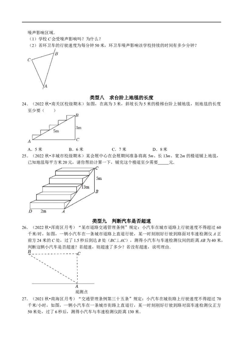 专题12勾股定理的实际应用分类训练（原卷版）_初中数学人教版_八年级数学下册_保存转存之后查看(1)_8下-初中数学人教版（2026春新版持续更新）_旧版-可参考_07专项讲练