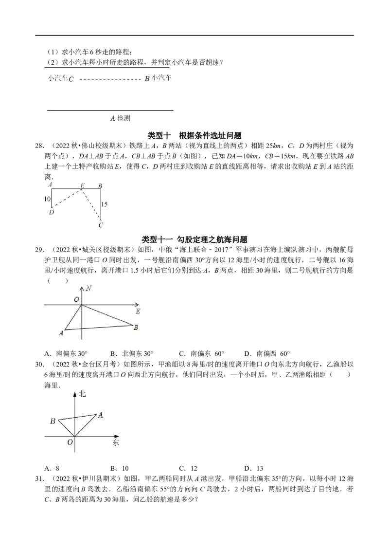 专题12勾股定理的实际应用分类训练（原卷版）_初中数学人教版_八年级数学下册_保存转存之后查看(1)_8下-初中数学人教版（2026春新版持续更新）_旧版-可参考_07专项讲练