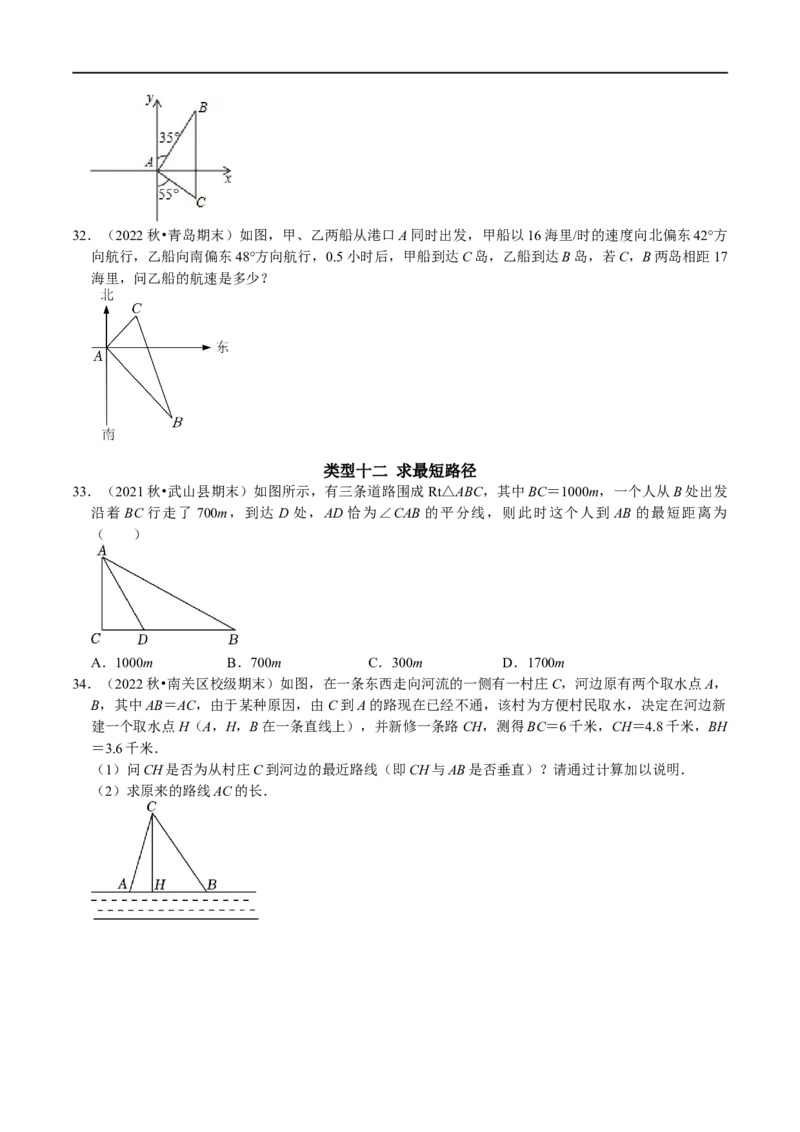 专题12勾股定理的实际应用分类训练（原卷版）_初中数学人教版_八年级数学下册_保存转存之后查看(1)_8下-初中数学人教版（2026春新版持续更新）_旧版-可参考_07专项讲练