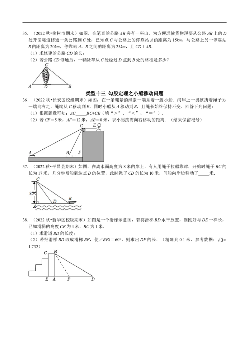 专题12勾股定理的实际应用分类训练（原卷版）_初中数学人教版_八年级数学下册_保存转存之后查看(1)_8下-初中数学人教版（2026春新版持续更新）_旧版-可参考_07专项讲练