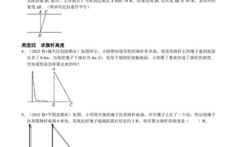 专题12勾股定理的实际应用分类训练（原卷版）_初中数学人教版_八年级数学下册_保存转存之后查看(1)_8下-初中数学人教版（2026春新版持续更新）_旧版-可参考_07专项讲练