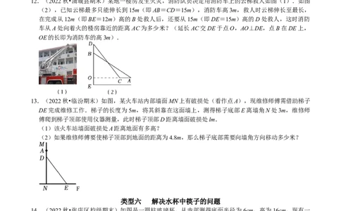 专题12勾股定理的实际应用分类训练（原卷版）_初中数学人教版_八年级数学下册_保存转存之后查看(1)_8下-初中数学人教版（2026春新版持续更新）_旧版-可参考_07专项讲练