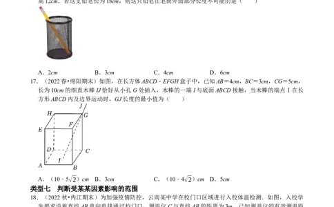 专题12勾股定理的实际应用分类训练（原卷版）_初中数学人教版_八年级数学下册_保存转存之后查看(1)_8下-初中数学人教版（2026春新版持续更新）_旧版-可参考_07专项讲练