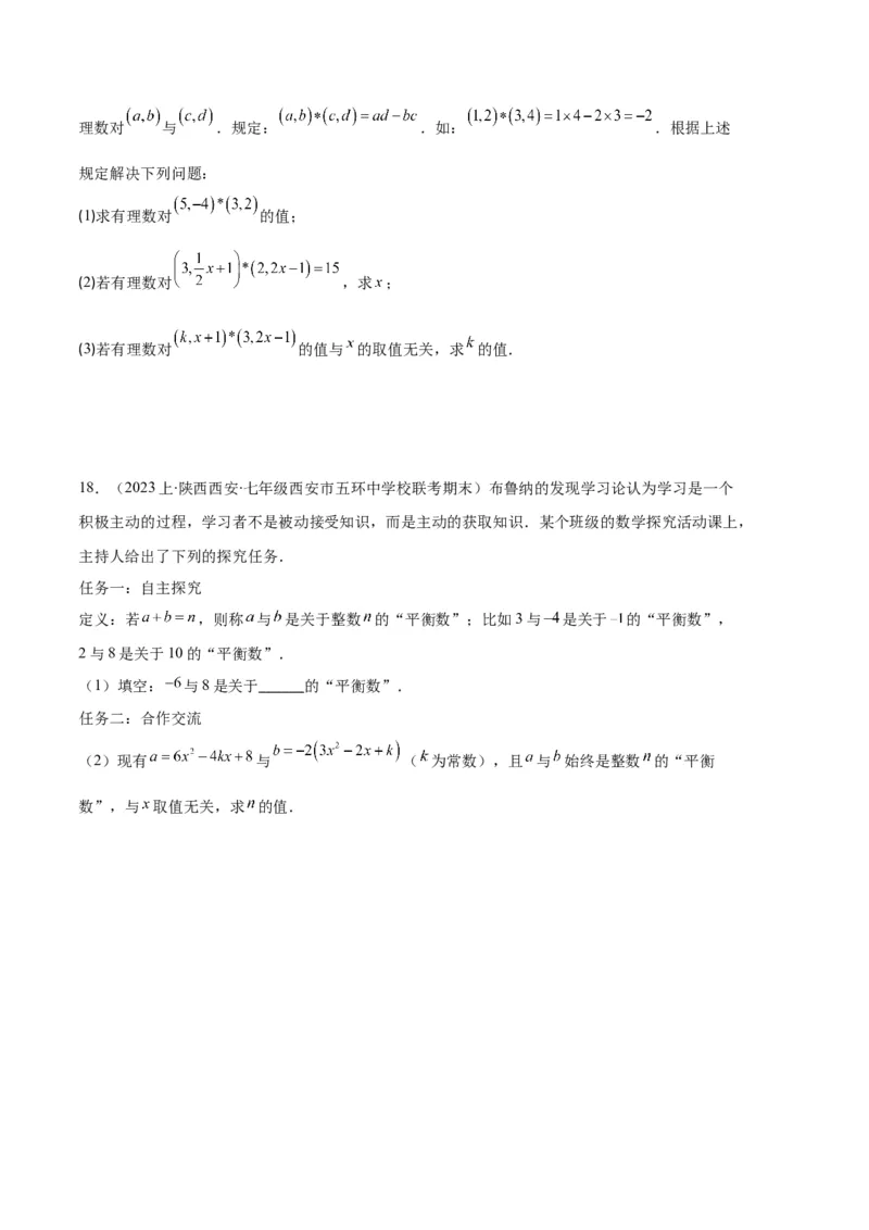专题06一元一次方程的定义、等式的性质及求解一元一次方程之八大题型（原卷版）_初中数学人教版_7上-初中数学人教版_7上-初中数学人教版（旧版）赠送_06习题试卷_6期中期末复习专题