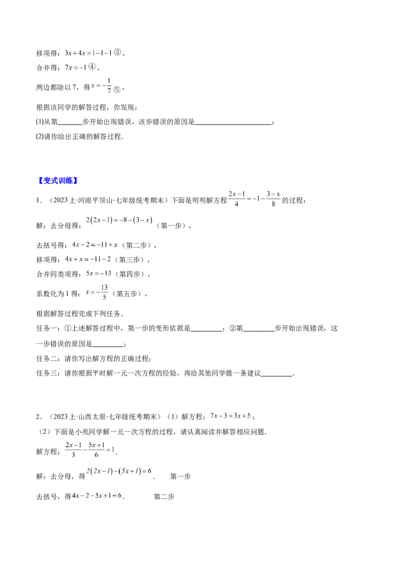 专题06一元一次方程的定义、等式的性质及求解一元一次方程之八大题型（原卷版）_初中数学人教版_7上-初中数学人教版_7上-初中数学人教版（旧版）赠送_06习题试卷_6期中期末复习专题
