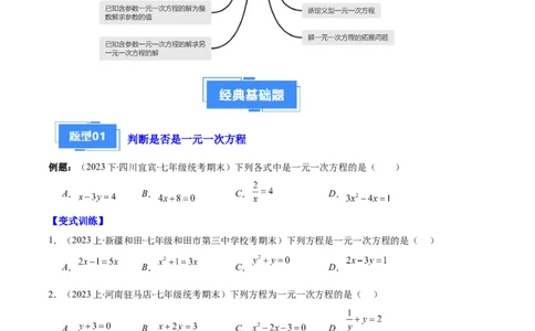 专题06一元一次方程的定义、等式的性质及求解一元一次方程之八大题型（原卷版）_初中数学人教版_7上-初中数学人教版_7上-初中数学人教版（旧版）赠送_06习题试卷_6期中期末复习专题