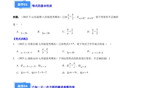 专题06一元一次方程的定义、等式的性质及求解一元一次方程之八大题型（原卷版）_初中数学人教版_7上-初中数学人教版_7上-初中数学人教版（旧版）赠送_06习题试卷_6期中期末复习专题