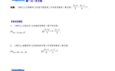 专题06一元一次方程的定义、等式的性质及求解一元一次方程之八大题型（原卷版）_初中数学人教版_7上-初中数学人教版_7上-初中数学人教版（旧版）赠送_06习题试卷_6期中期末复习专题