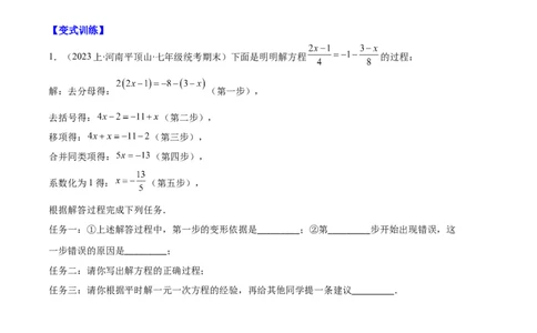 专题06一元一次方程的定义、等式的性质及求解一元一次方程之八大题型（原卷版）_初中数学人教版_7上-初中数学人教版_7上-初中数学人教版（旧版）赠送_06习题试卷_6期中期末复习专题