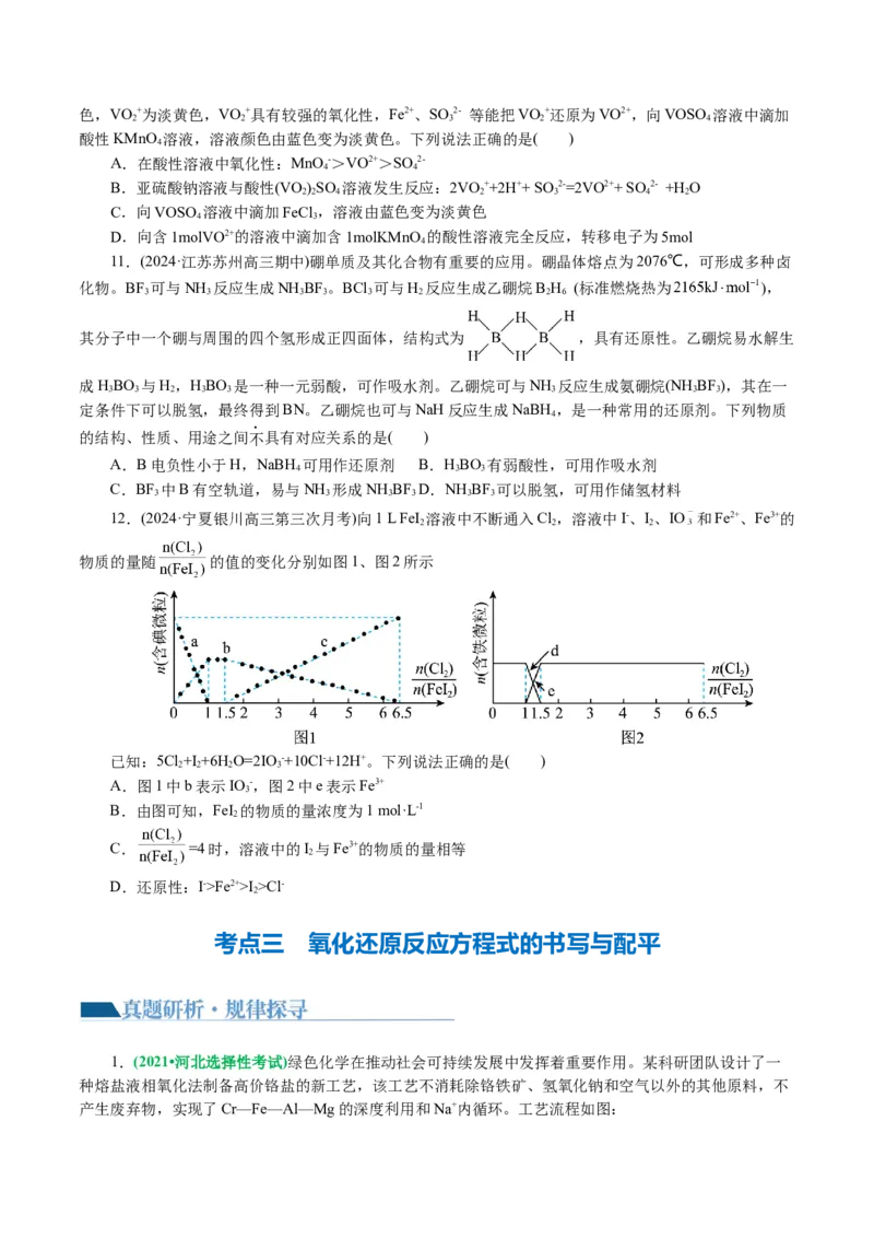 专题04氧化还原反应(讲义)(原卷版)_05高考化学_2024年新高考资料_2.2024二轮复习_2024年高考化学二轮复习讲练测（新教材新高考）