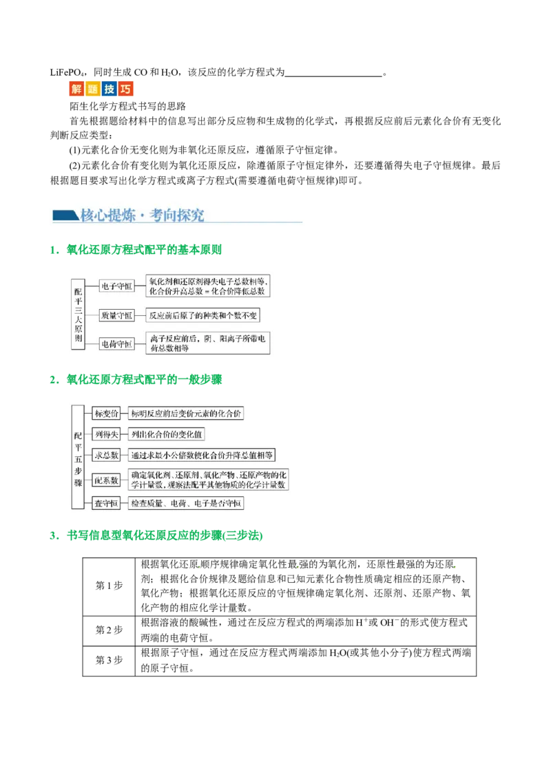 专题04氧化还原反应(讲义)(原卷版)_05高考化学_2024年新高考资料_2.2024二轮复习_2024年高考化学二轮复习讲练测（新教材新高考）