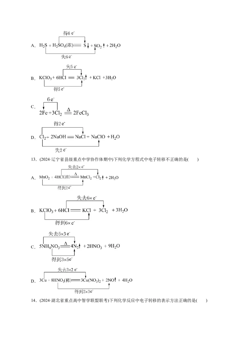 专题04氧化还原反应(讲义)(原卷版)_05高考化学_2024年新高考资料_2.2024二轮复习_2024年高考化学二轮复习讲练测（新教材新高考）