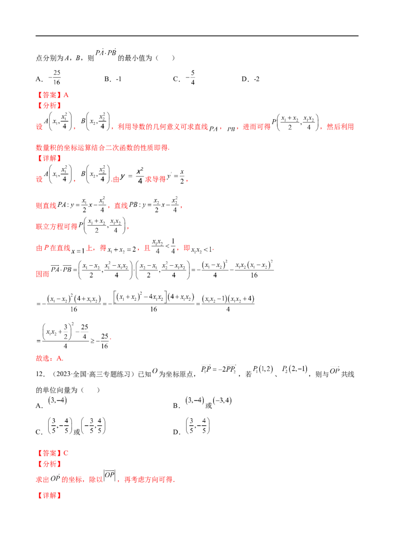 考点5-1向量坐标运算与平行垂直(文理）-2023年高考数学一轮复习小题多维练（全国通用）（解析版）_2.2025数学总复习_赠品通用版（老高考）复习资料_一轮复习