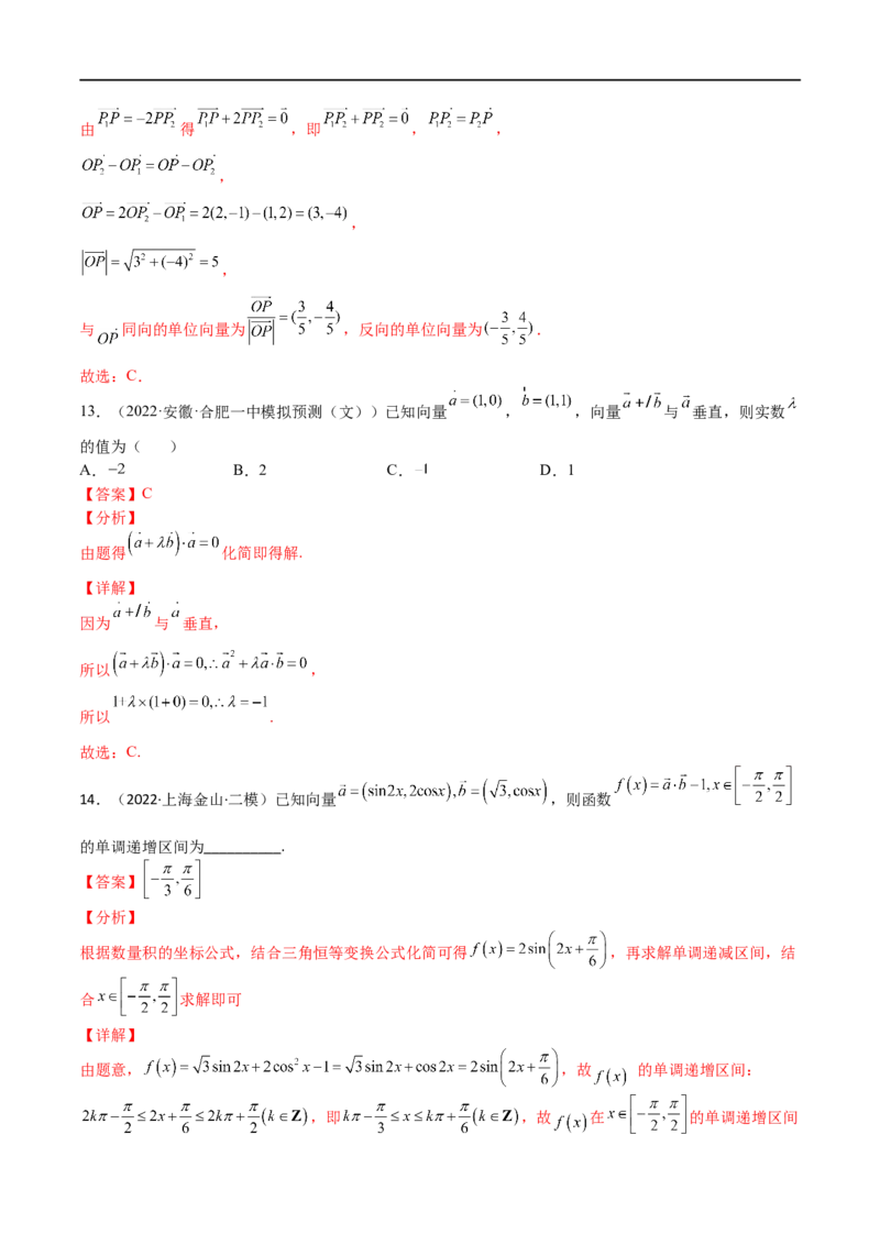 考点5-1向量坐标运算与平行垂直(文理）-2023年高考数学一轮复习小题多维练（全国通用）（解析版）_2.2025数学总复习_赠品通用版（老高考）复习资料_一轮复习