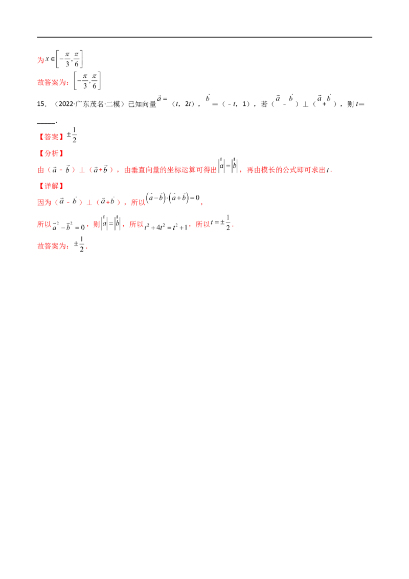 考点5-1向量坐标运算与平行垂直(文理）-2023年高考数学一轮复习小题多维练（全国通用）（解析版）_2.2025数学总复习_赠品通用版（老高考）复习资料_一轮复习