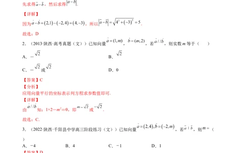 考点5-1向量坐标运算与平行垂直(文理）-2023年高考数学一轮复习小题多维练（全国通用）（解析版）_2.2025数学总复习_赠品通用版（老高考）复习资料_一轮复习