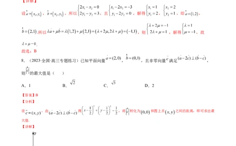 考点5-1向量坐标运算与平行垂直(文理）-2023年高考数学一轮复习小题多维练（全国通用）（解析版）_2.2025数学总复习_赠品通用版（老高考）复习资料_一轮复习