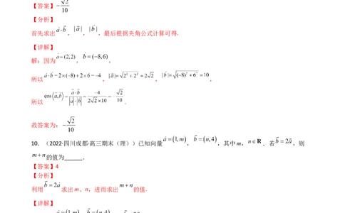 考点5-1向量坐标运算与平行垂直(文理）-2023年高考数学一轮复习小题多维练（全国通用）（解析版）_2.2025数学总复习_赠品通用版（老高考）复习资料_一轮复习
