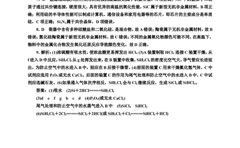 2025年高考复习化学课时检测二十九：无机非金属材料、化学品的合理使用的基本知能评价（含解析）_05高考化学_2025年新高考资料_专项练习_2025年高考复习化学课时检测（含解析）（完结）