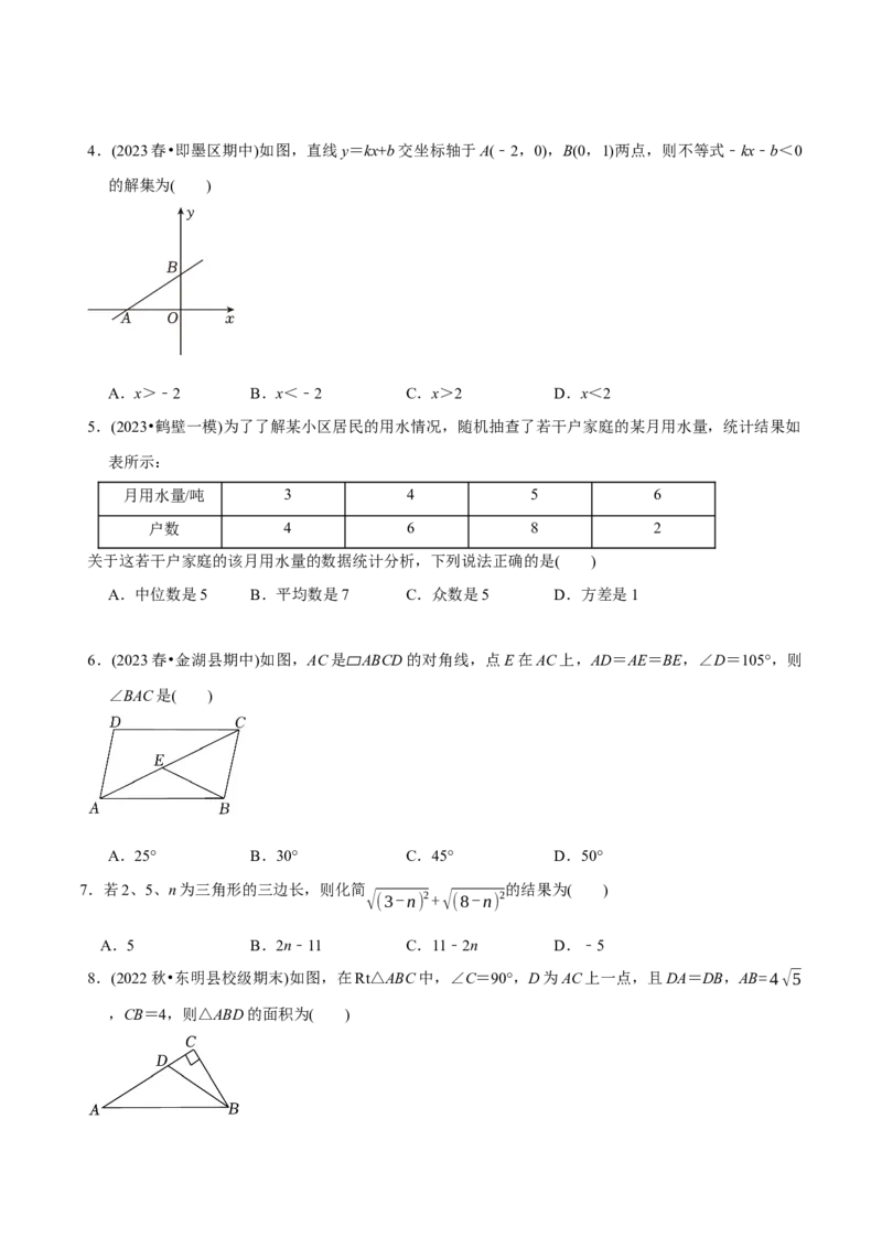 章节测试八年级下学期数学期末质量检测A卷（测试范围：八下全部内容）（学生版）_初中数学_八年级数学下册（人教版）_讲义_学生版在此文件夹