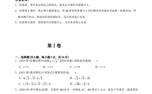 章节测试八年级下学期数学期末质量检测A卷（测试范围：八下全部内容）（学生版）_初中数学_八年级数学下册（人教版）_讲义_学生版在此文件夹