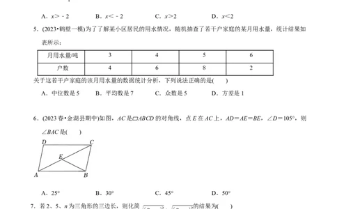 章节测试八年级下学期数学期末质量检测A卷（测试范围：八下全部内容）（学生版）_初中数学_八年级数学下册（人教版）_讲义_学生版在此文件夹