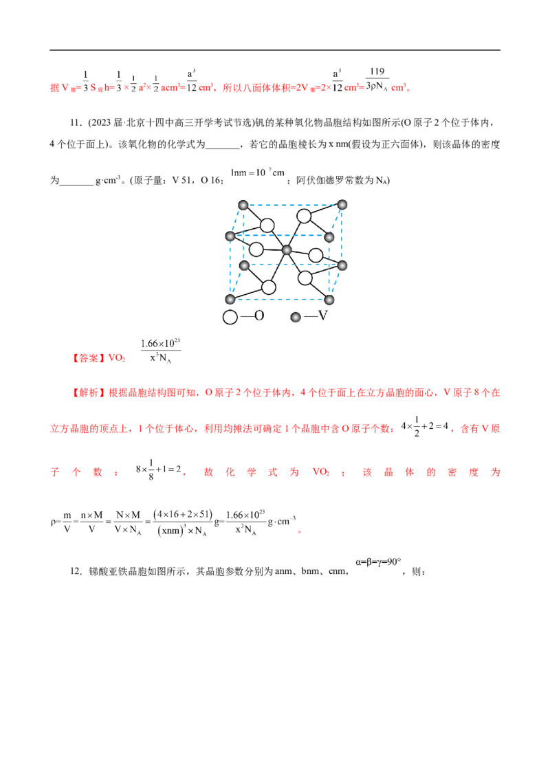 专项42晶胞确定化学式（解析版）_05高考化学_新高考复习资料_2023年新高考资料_专项复习_2023年高考化学热点专项导航与精练（新高考专用）