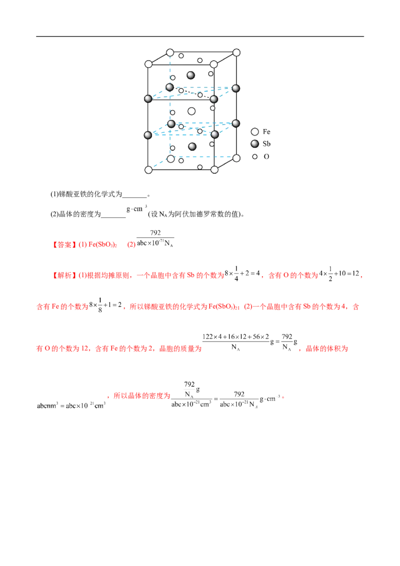 专项42晶胞确定化学式（解析版）_05高考化学_新高考复习资料_2023年新高考资料_专项复习_2023年高考化学热点专项导航与精练（新高考专用）