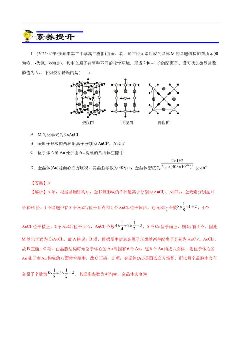 专项42晶胞确定化学式（解析版）_05高考化学_新高考复习资料_2023年新高考资料_专项复习_2023年高考化学热点专项导航与精练（新高考专用）