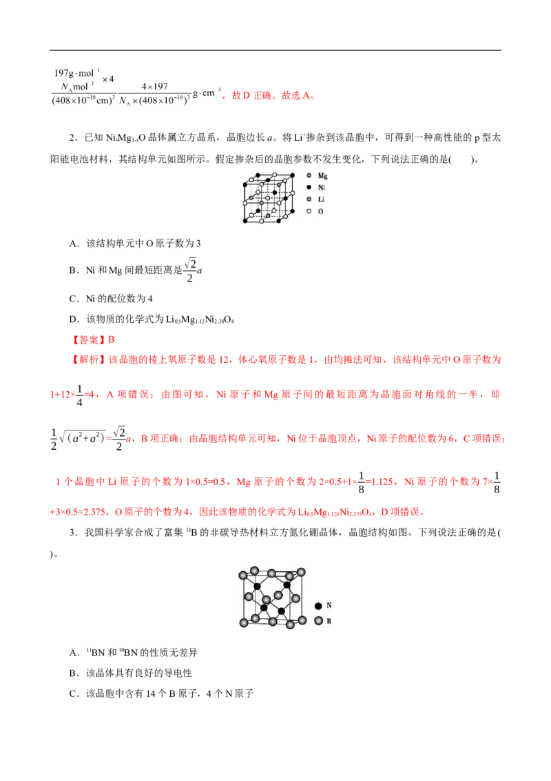 专项42晶胞确定化学式（解析版）_05高考化学_新高考复习资料_2023年新高考资料_专项复习_2023年高考化学热点专项导航与精练（新高考专用）