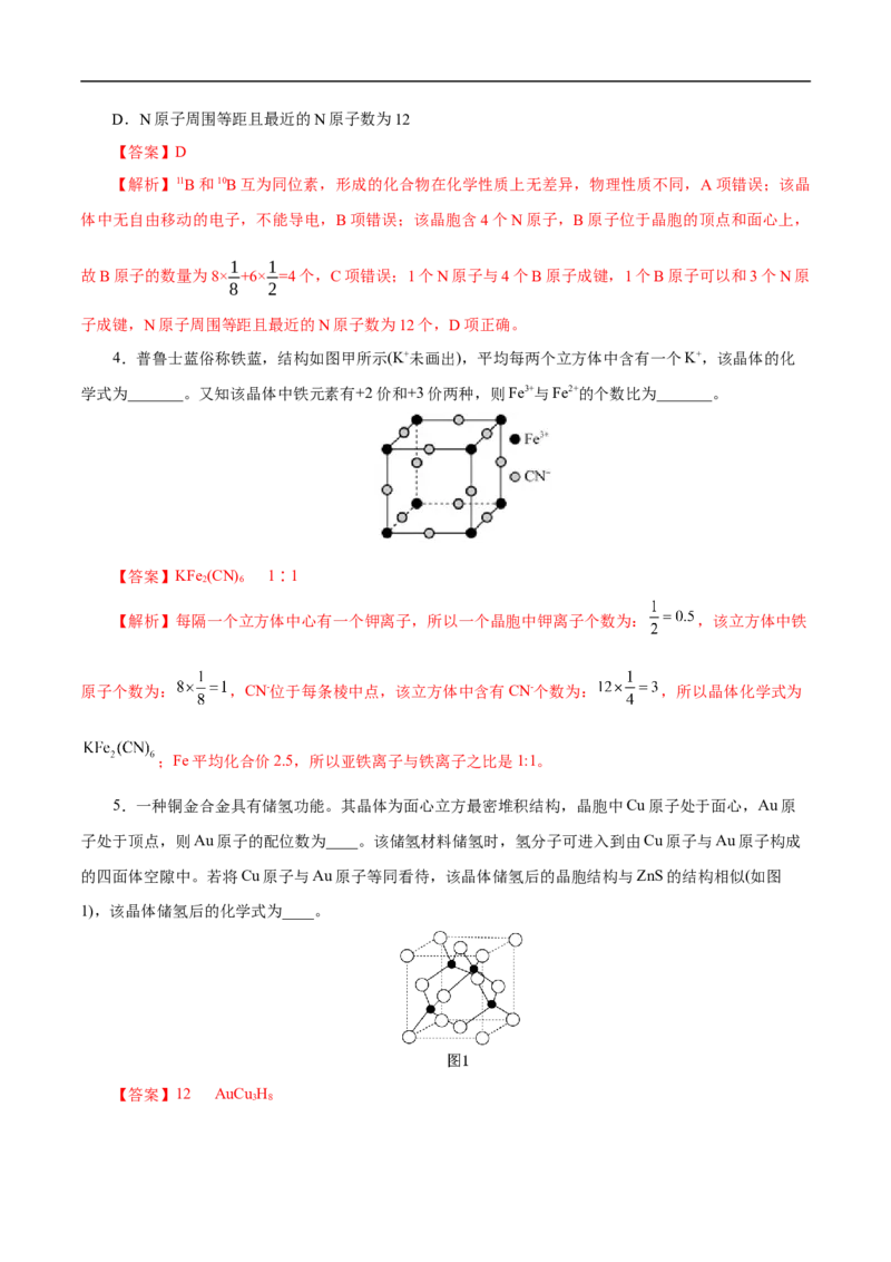 专项42晶胞确定化学式（解析版）_05高考化学_新高考复习资料_2023年新高考资料_专项复习_2023年高考化学热点专项导航与精练（新高考专用）