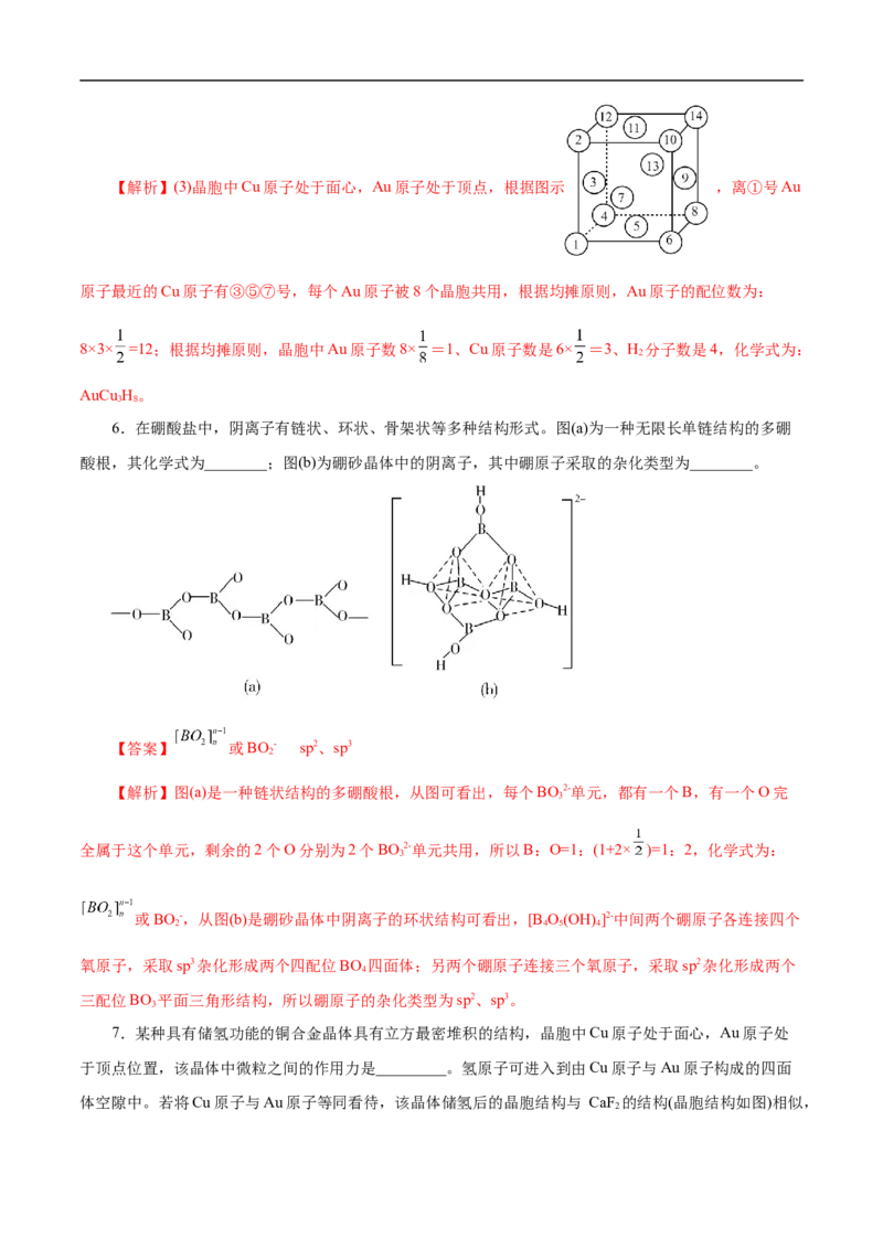 专项42晶胞确定化学式（解析版）_05高考化学_新高考复习资料_2023年新高考资料_专项复习_2023年高考化学热点专项导航与精练（新高考专用）