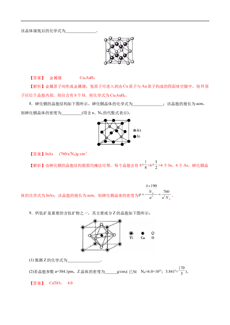 专项42晶胞确定化学式（解析版）_05高考化学_新高考复习资料_2023年新高考资料_专项复习_2023年高考化学热点专项导航与精练（新高考专用）