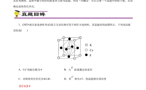 专项42晶胞确定化学式（解析版）_05高考化学_新高考复习资料_2023年新高考资料_专项复习_2023年高考化学热点专项导航与精练（新高考专用）