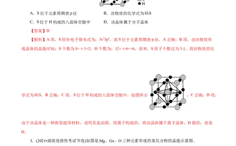 专项42晶胞确定化学式（解析版）_05高考化学_新高考复习资料_2023年新高考资料_专项复习_2023年高考化学热点专项导航与精练（新高考专用）