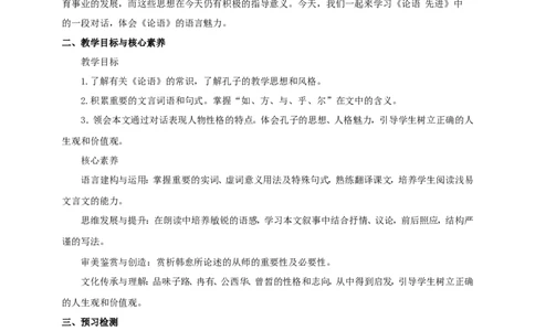 统编版高中语文必修二子路、曾皙冉有、公西华侍坐第一课时_高语_人教版高中语文_02部编高中语文必修下册_04第四套（课件+教案+朗诵材料）3.6更新