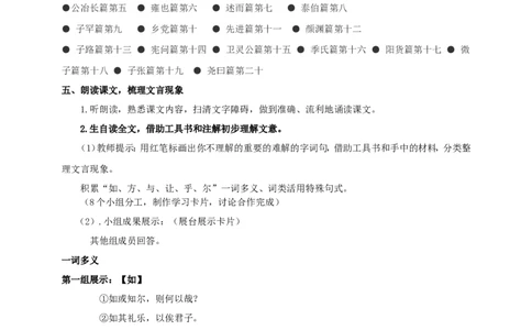 统编版高中语文必修二子路、曾皙冉有、公西华侍坐第一课时_高语_人教版高中语文_02部编高中语文必修下册_04第四套（课件+教案+朗诵材料）3.6更新